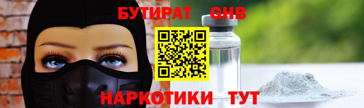 Вологда  Бутират жидкий экстази  Вход с VPN 