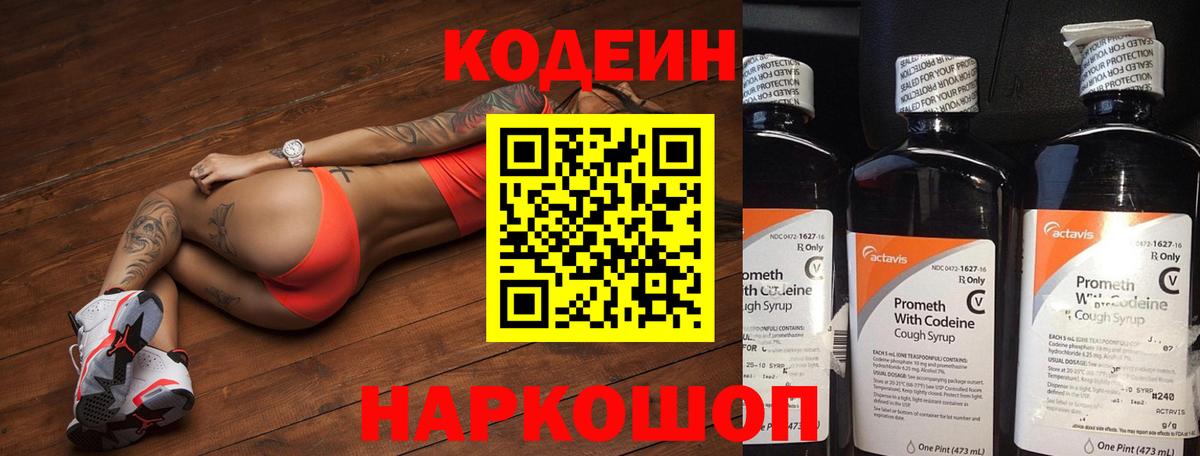 Вологда  Кодеин Purple Drank  Кодеиновый сироп Lean Purple Drank  Вход с VPN 