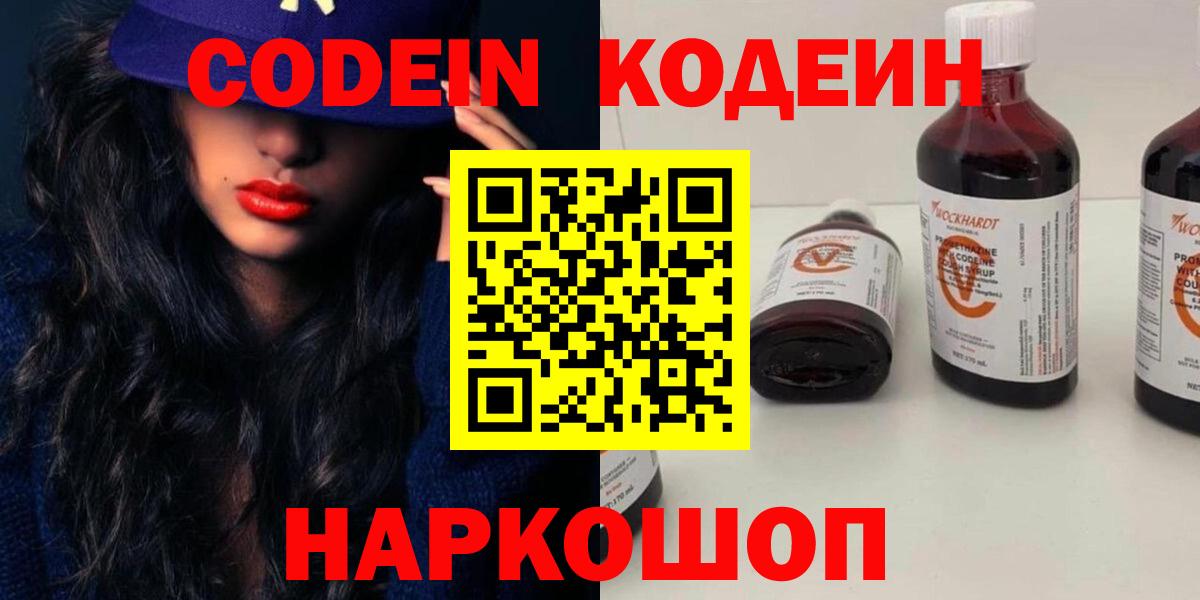 Кодеиновый сироп Lean Purple Drank Вологда